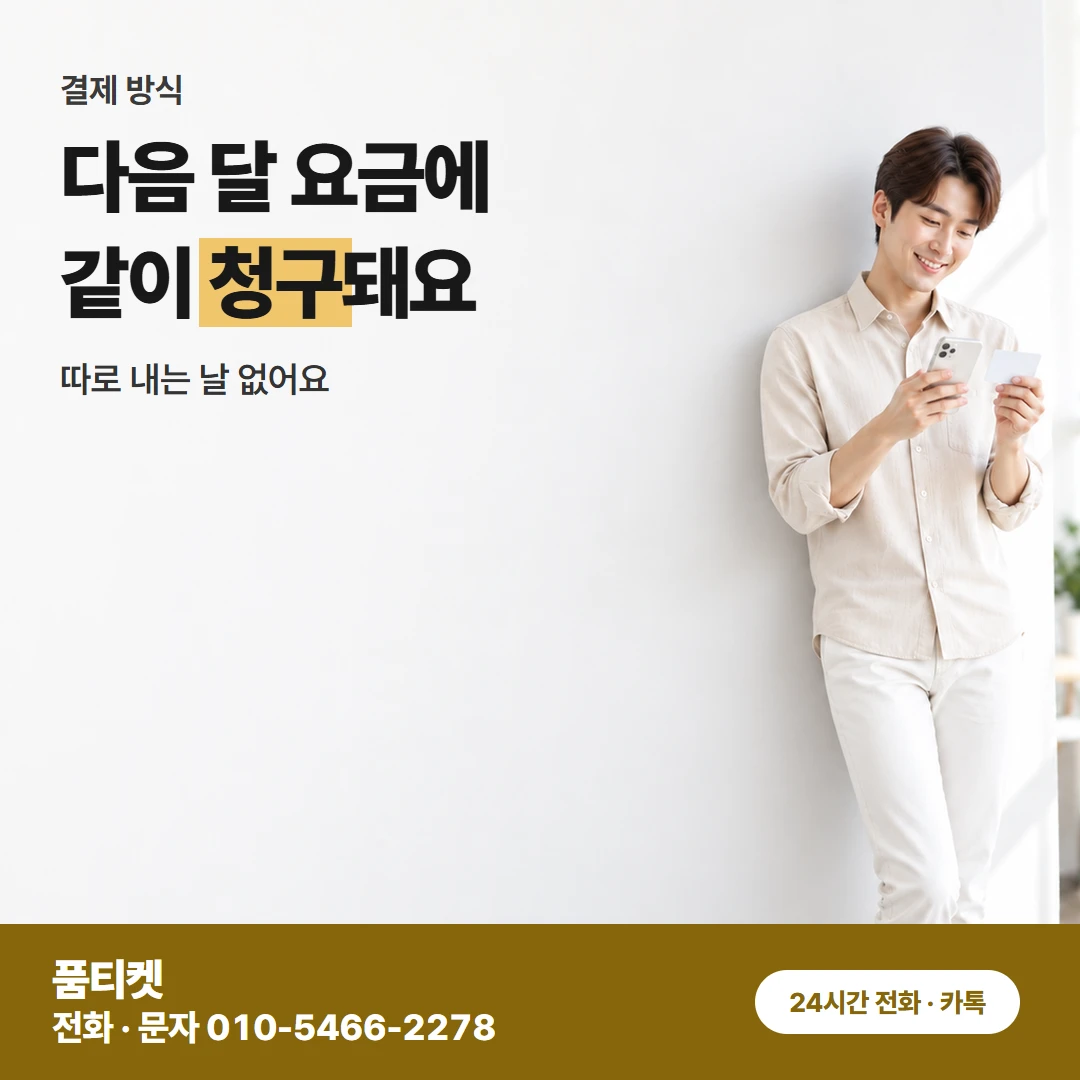 콘텐츠이용료현금화 KT 정보이용료로 진행하는 순서