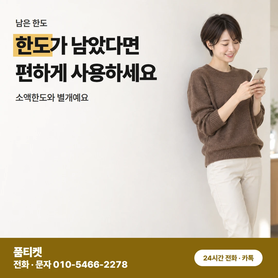 콘텐츠이용료현금화 KT 마이케이티 앱 두 한도 보기