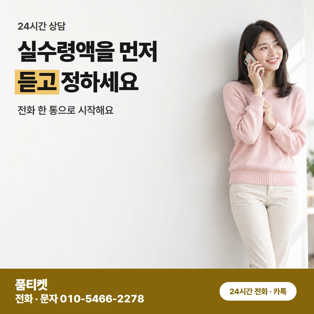 콘텐츠이용료현금화 KT 처음이라도 세 단계면 품티켓에서 정말 쉽게 돼요